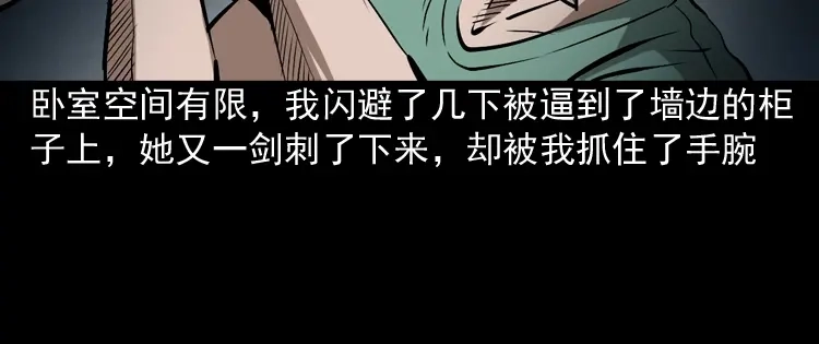 《三老爷诡事会》凶器 第89页
