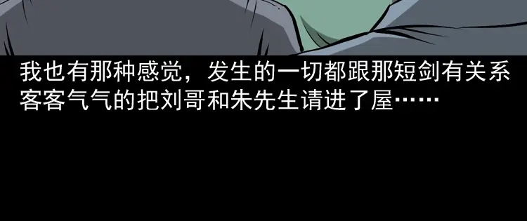 《三老爷诡事会》凶器 第111页