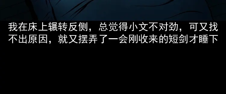 《三老爷诡事会》凶器 第61页