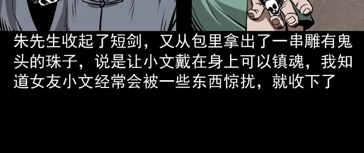 《三老爷诡事会》凶器 第123页