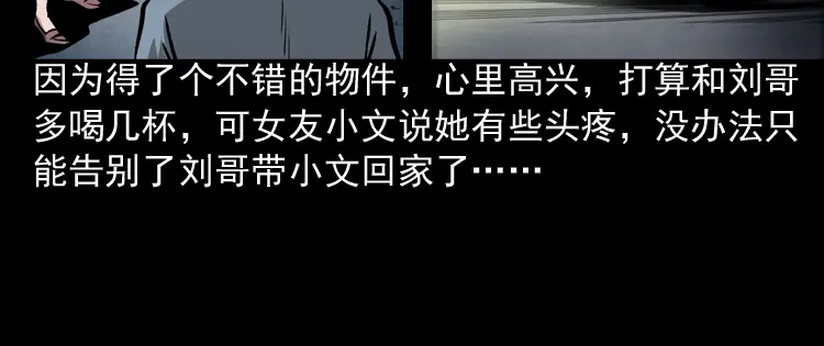 《三老爷诡事会》凶器 第25页