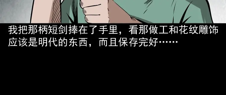 《三老爷诡事会》凶器 第15页