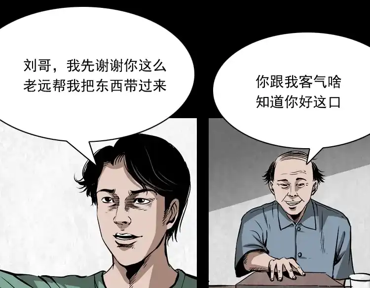 《三老爷诡事会》凶器 第8页