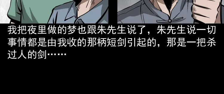 《三老爷诡事会》凶器 第115页