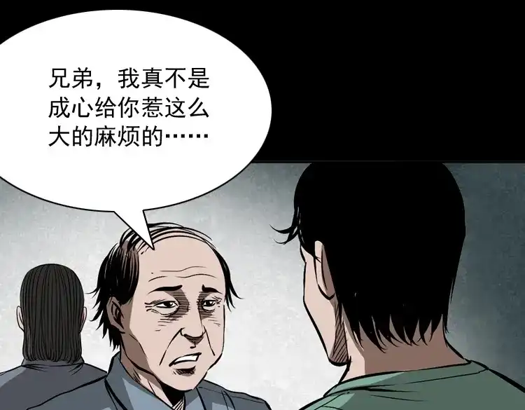 《三老爷诡事会》凶器 第124页