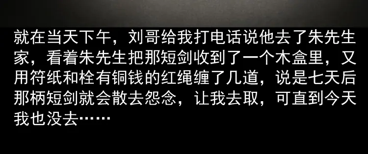 《三老爷诡事会》凶器 第129页