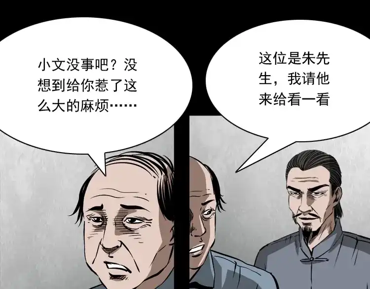 《三老爷诡事会》凶器 第108页