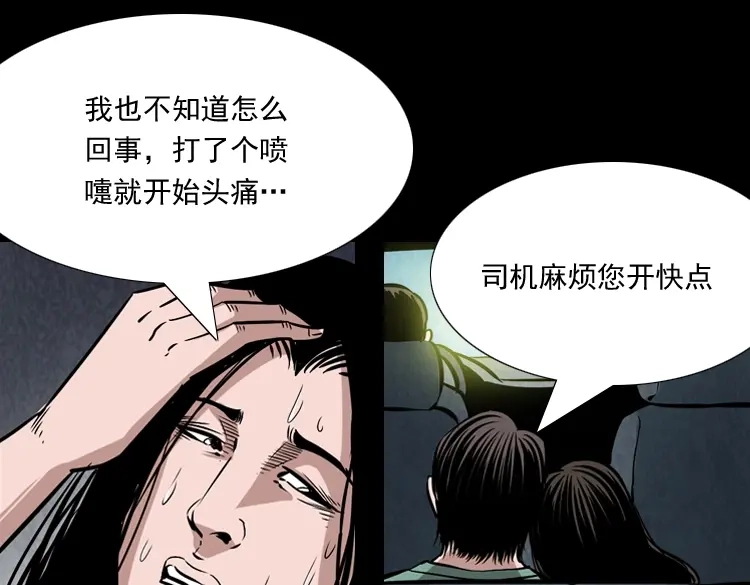 《三老爷诡事会》凶器 第28页