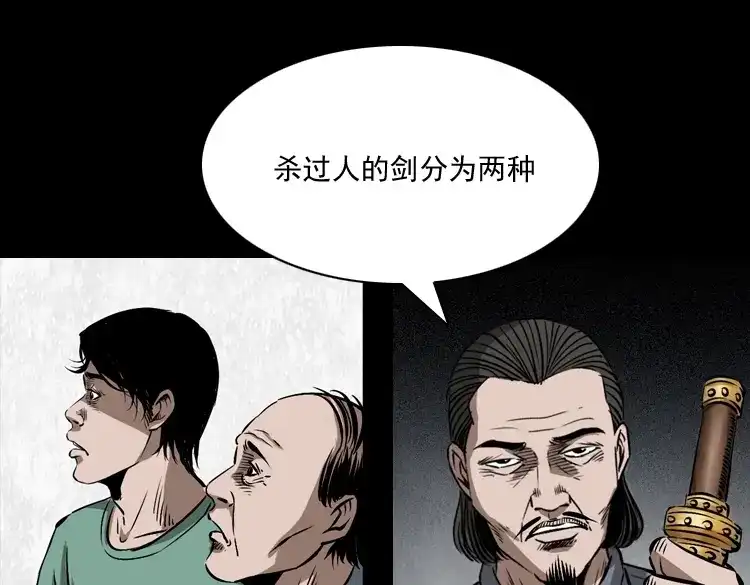 《三老爷诡事会》凶器 第114页