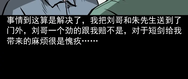 《三老爷诡事会》凶器 第125页