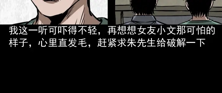 《三老爷诡事会》凶器 第119页