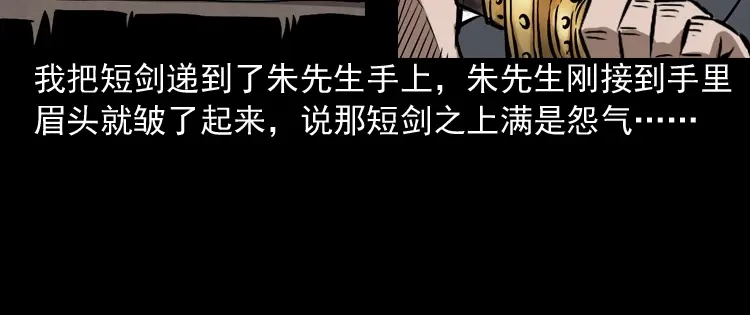《三老爷诡事会》凶器 第113页