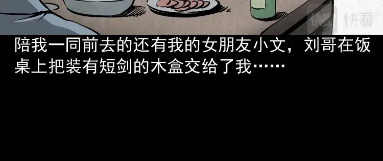 《三老爷诡事会》凶器 第11页