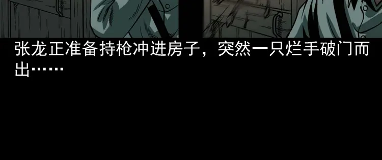 《三老爷诡事会》尸魔 第83页