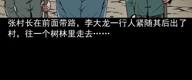 《三老爷诡事会》尸魔 第13页