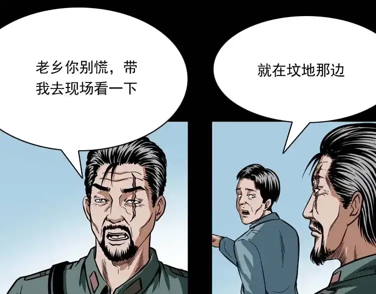《三老爷诡事会》尸魔 第10页