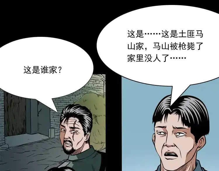 《三老爷诡事会》尸魔 第72页