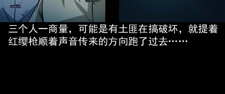 《三老爷诡事会》尸魔 第37页