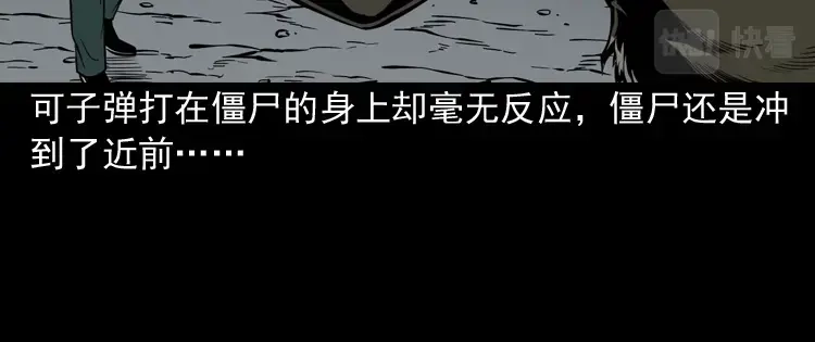 《三老爷诡事会》尸魔 第91页