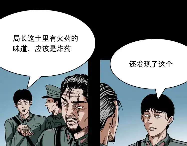 《三老爷诡事会》尸魔 第56页