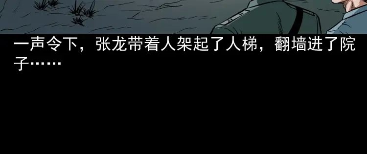 《三老爷诡事会》尸魔 第77页