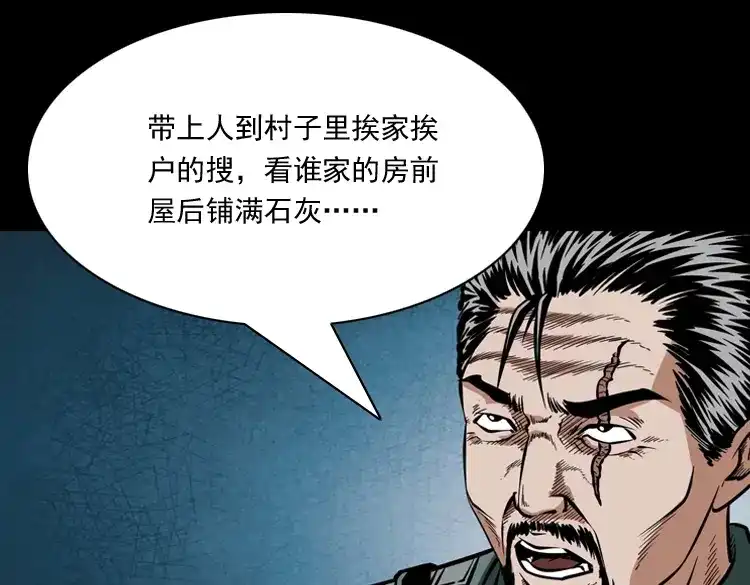 《三老爷诡事会》尸魔 第60页