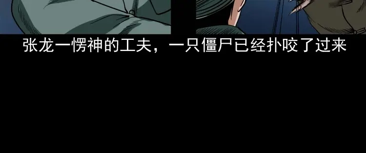 《三老爷诡事会》尸魔 第93页