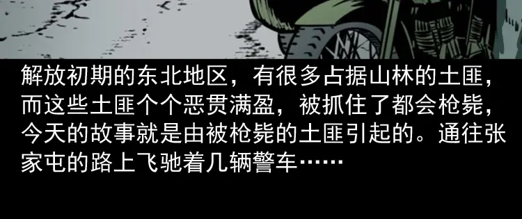 《三老爷诡事会》尸魔 第5页