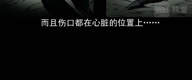 《三老爷诡事会》尸魔 第23页