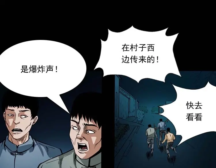 《三老爷诡事会》尸魔 第36页