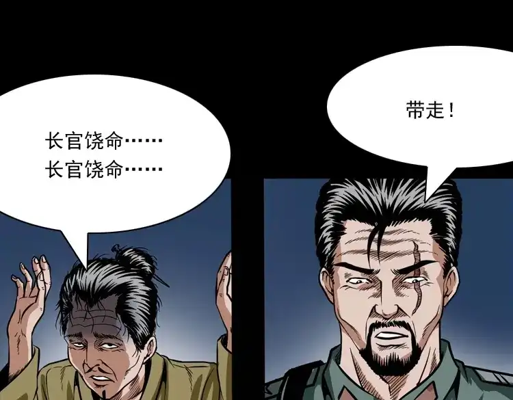 《三老爷诡事会》尸魔 第110页