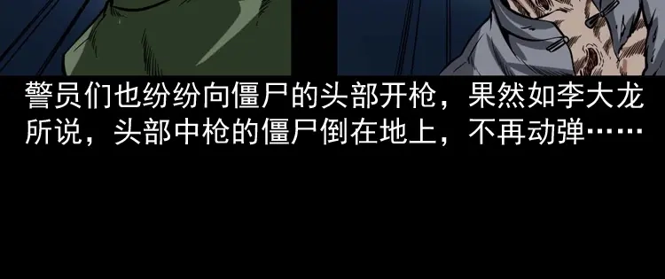 《三老爷诡事会》尸魔 第97页