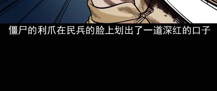 《三老爷诡事会》尸魔 第51页