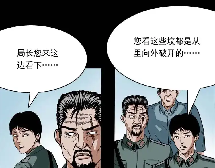 《三老爷诡事会》尸魔 第24页