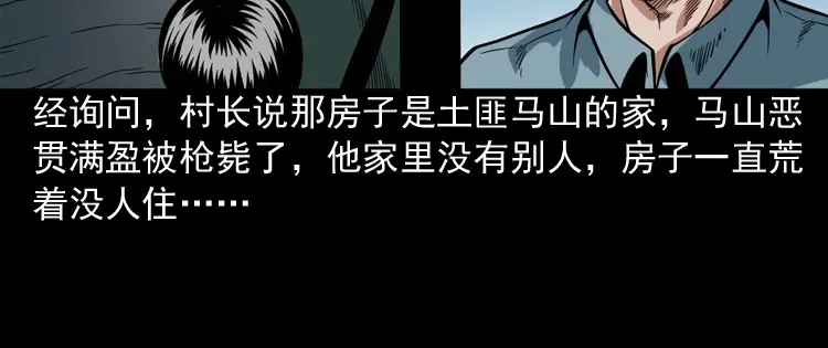 《三老爷诡事会》尸魔 第73页