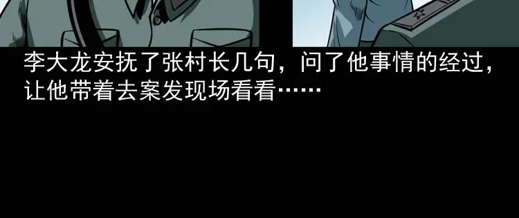 《三老爷诡事会》尸魔 第11页