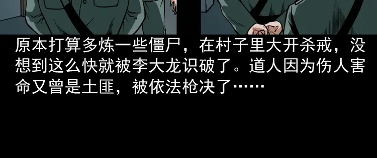 《三老爷诡事会》尸魔 第117页