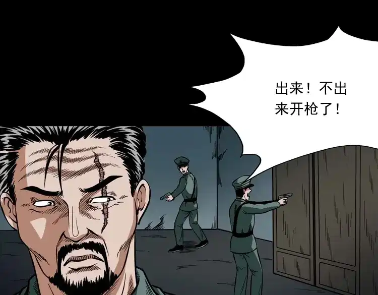 《三老爷诡事会》尸魔 第104页