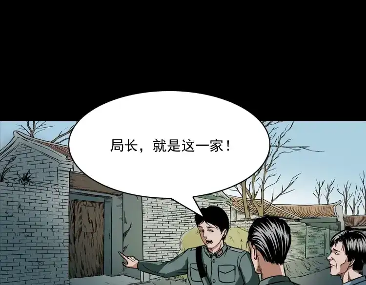《三老爷诡事会》尸魔 第68页