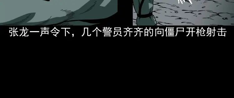 《三老爷诡事会》尸魔 第89页