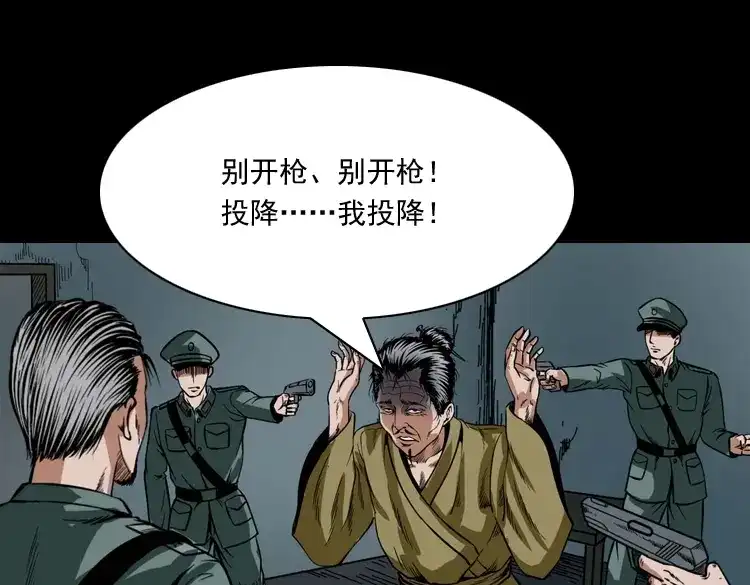 《三老爷诡事会》尸魔 第108页
