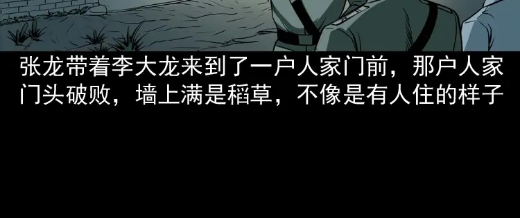 《三老爷诡事会》尸魔 第69页