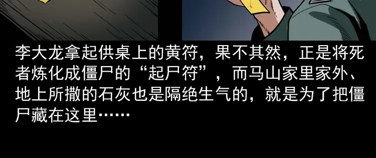 《三老爷诡事会》尸魔 第103页