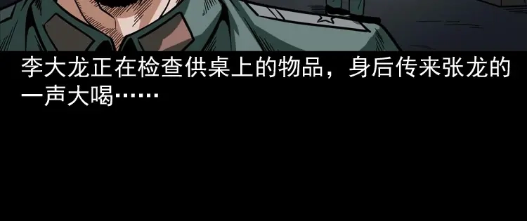 《三老爷诡事会》尸魔 第105页