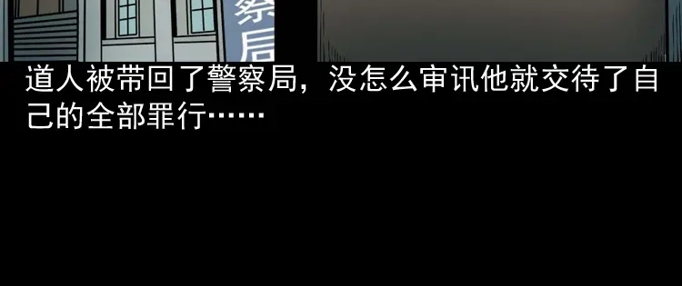 《三老爷诡事会》尸魔 第113页