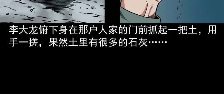 《三老爷诡事会》尸魔 第71页