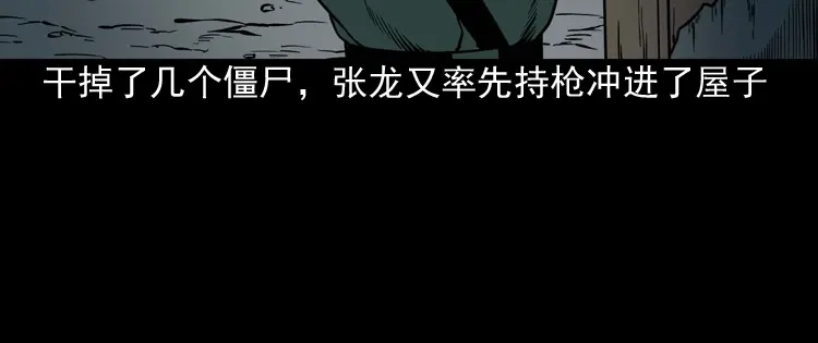 《三老爷诡事会》尸魔 第99页