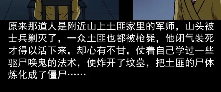 《三老爷诡事会》尸魔 第115页