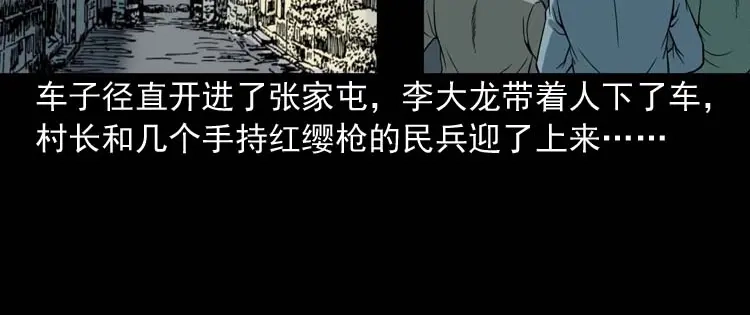 《三老爷诡事会》尸魔 第7页