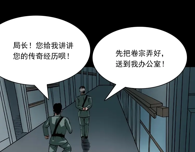 《三老爷诡事会》尸魔 第118页